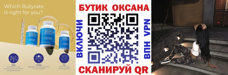 БУТИРАТ оксана Теберда